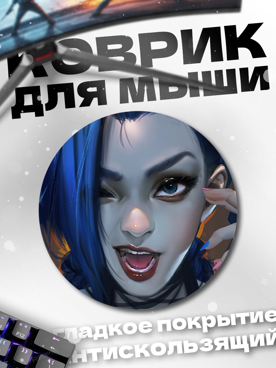 Коврик круглый Синяя девушка