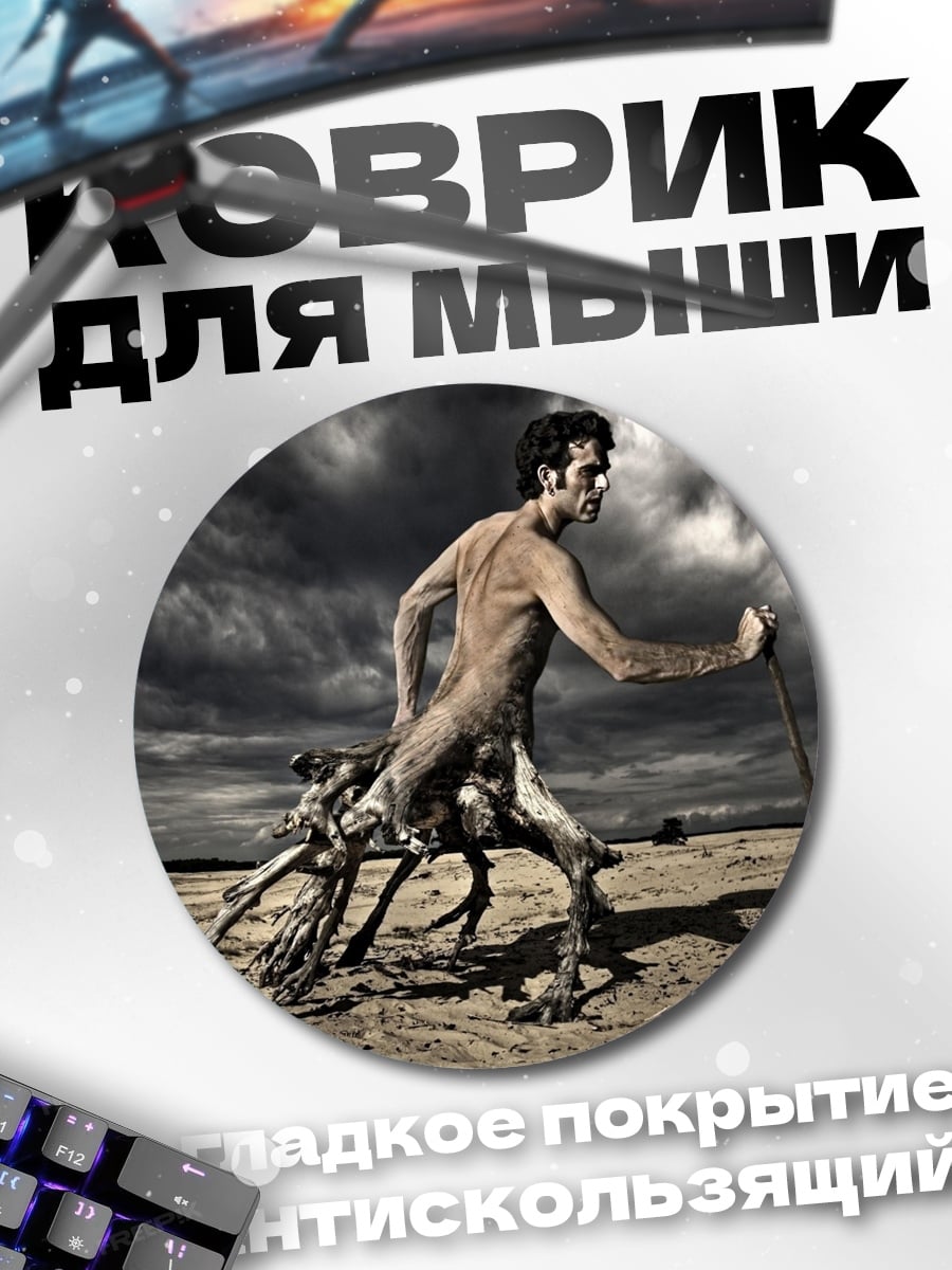 Коврик круглый Человек дерево