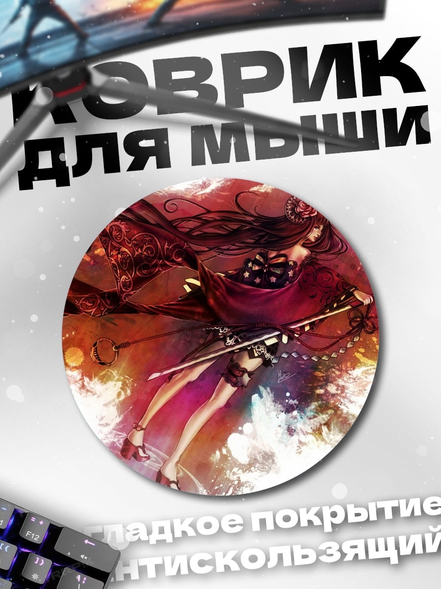 Коврик круглый Девушка с мечом