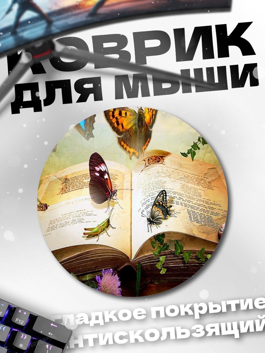 Коврик круглый Открытая книга