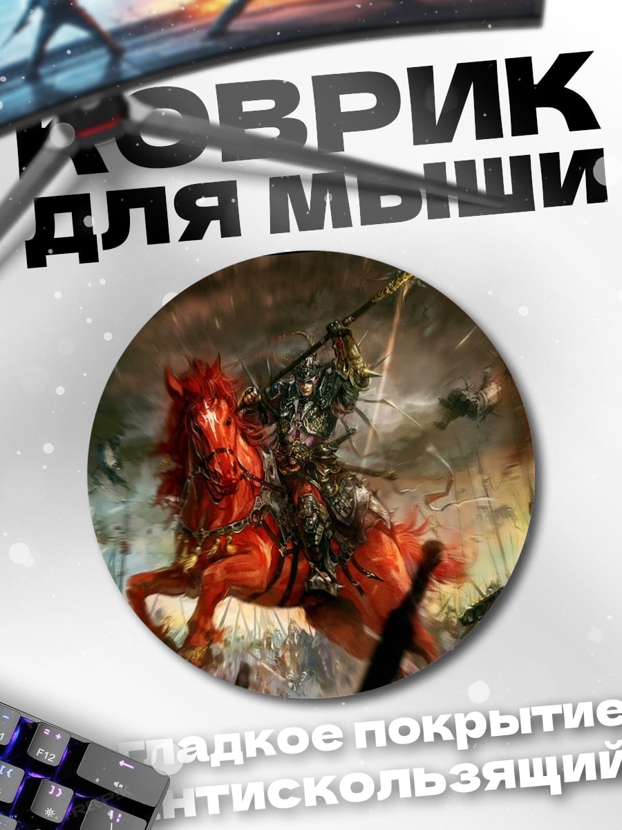 Коврик круглый Всадник апокалипсиса