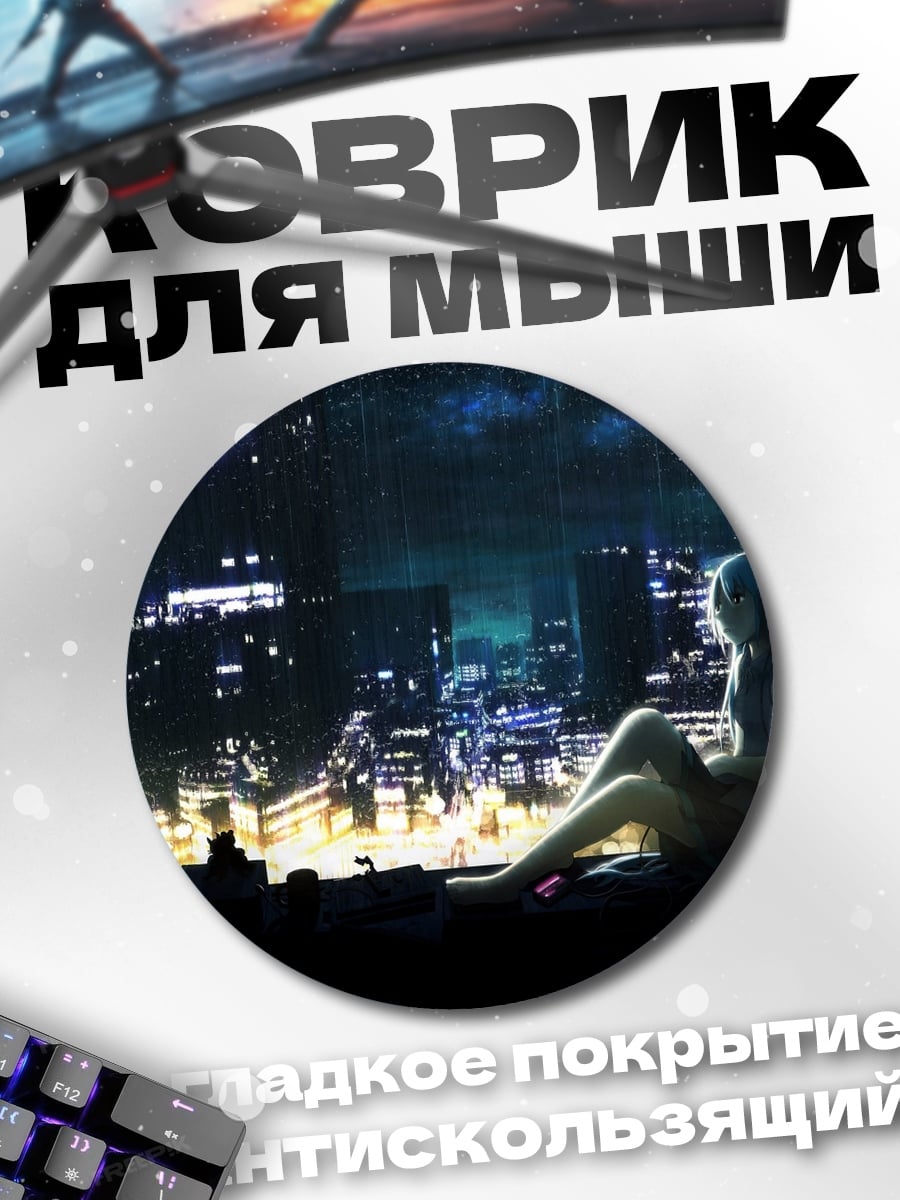 Коврик круглый Ночной город