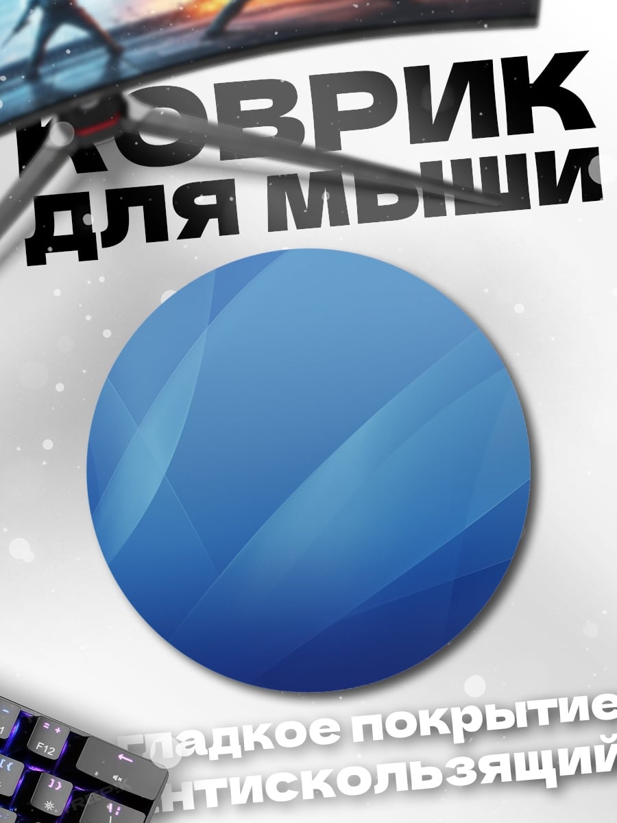 Коврик круглый Абстрактный фон