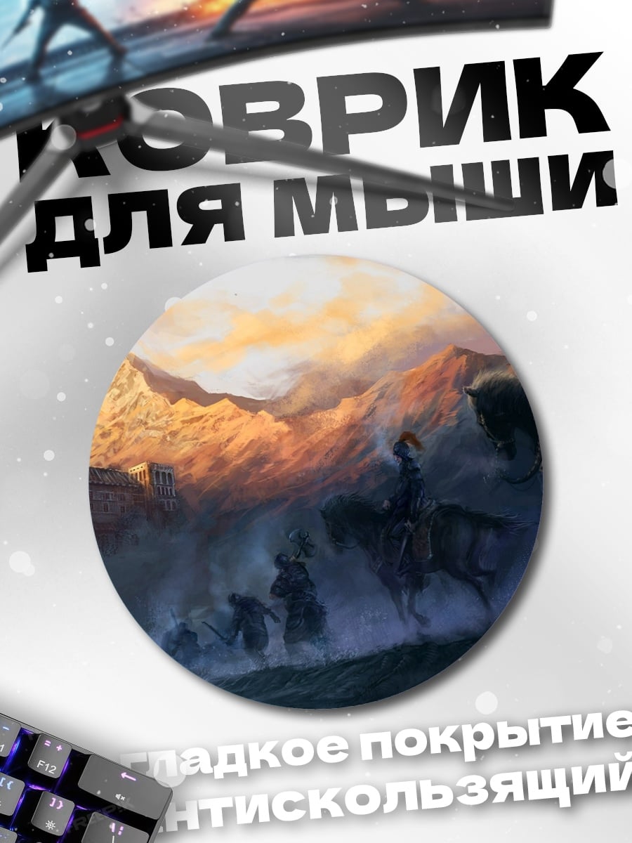 Коврик круглый Всадники в тумане