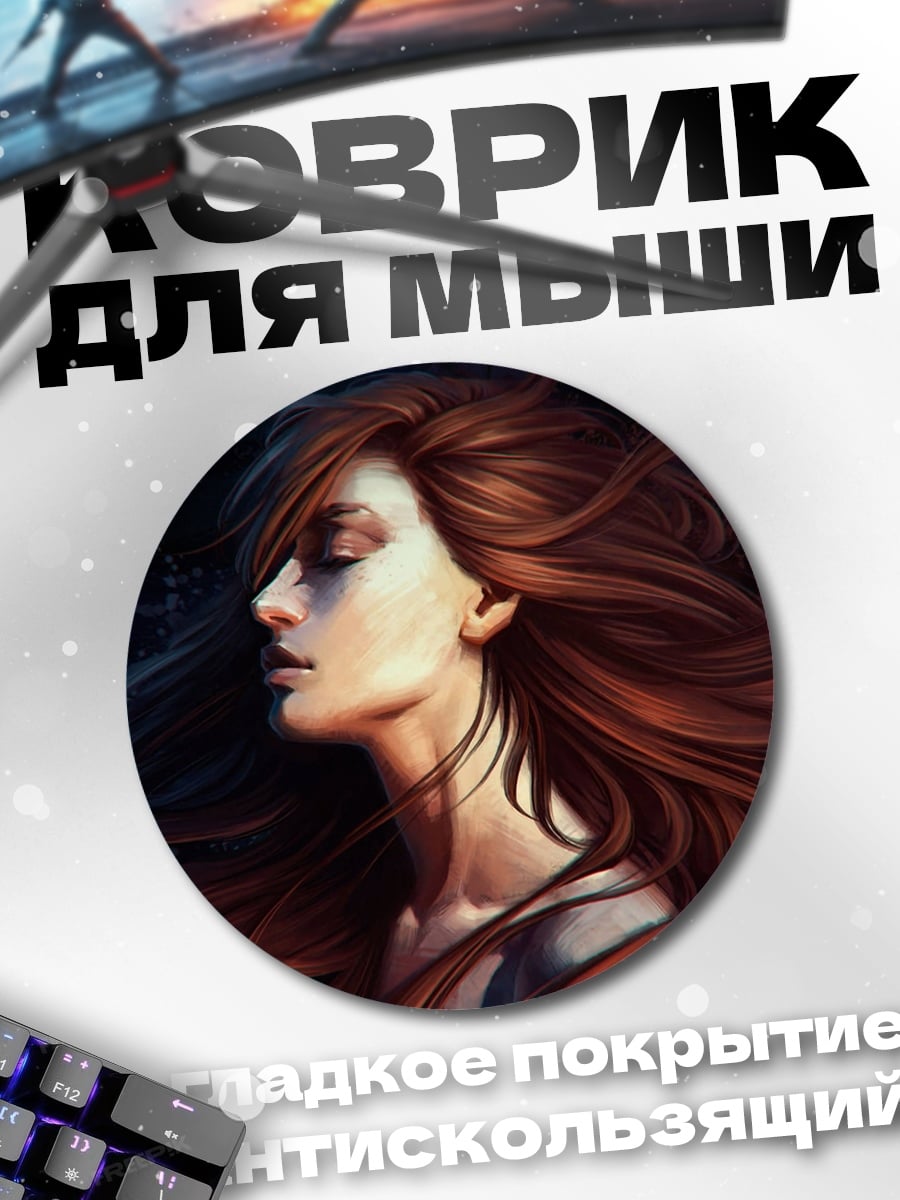 Коврик круглый Рыжеволосая красавица