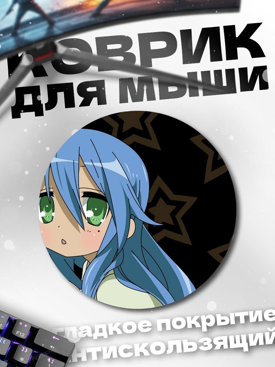 Коврик круглый Аниме девушка с приставкой