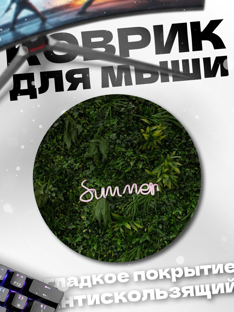 Коврик круглый Неоновая надпись Summer