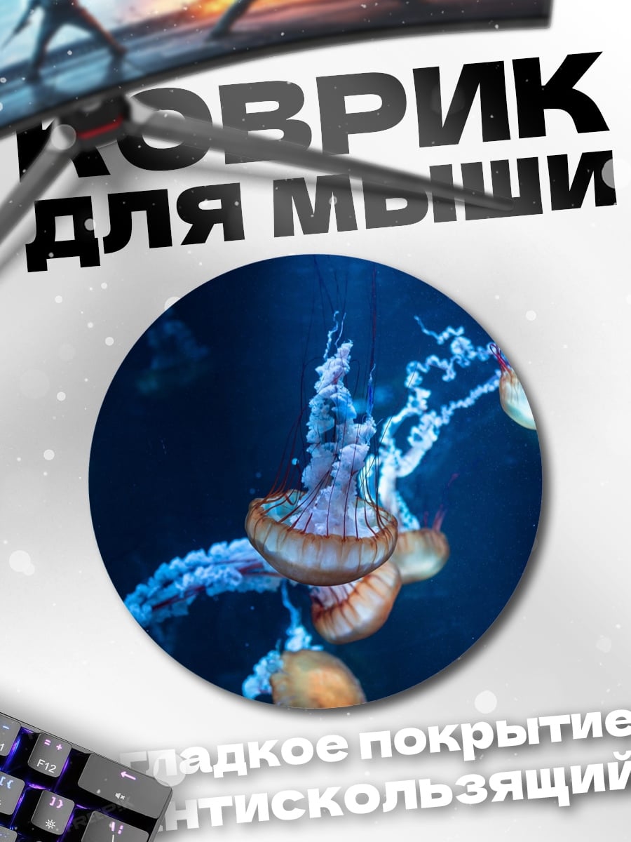 Коврик круглый медузы в синеве