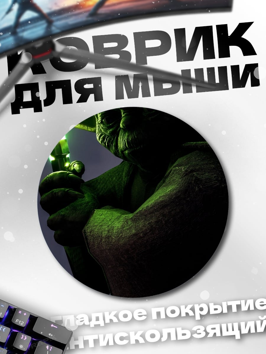 Коврик круглый Йода с световым мечом
