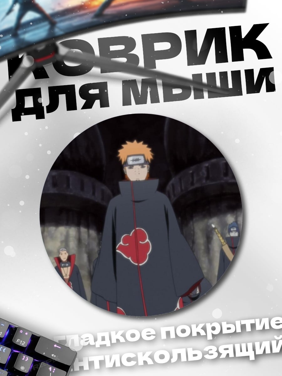 Коврик круглый Акацуки