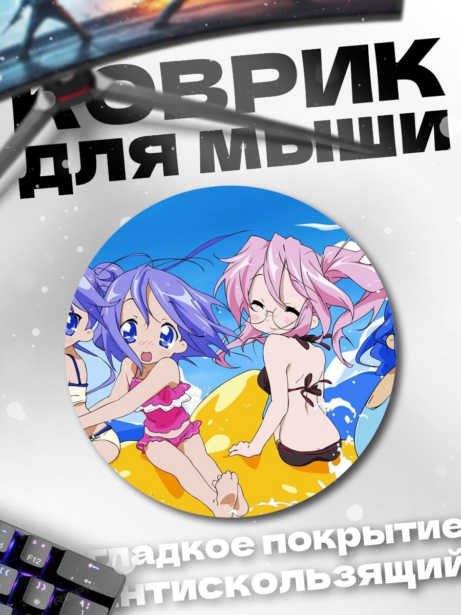 Коврик круглый Девушки на пляже