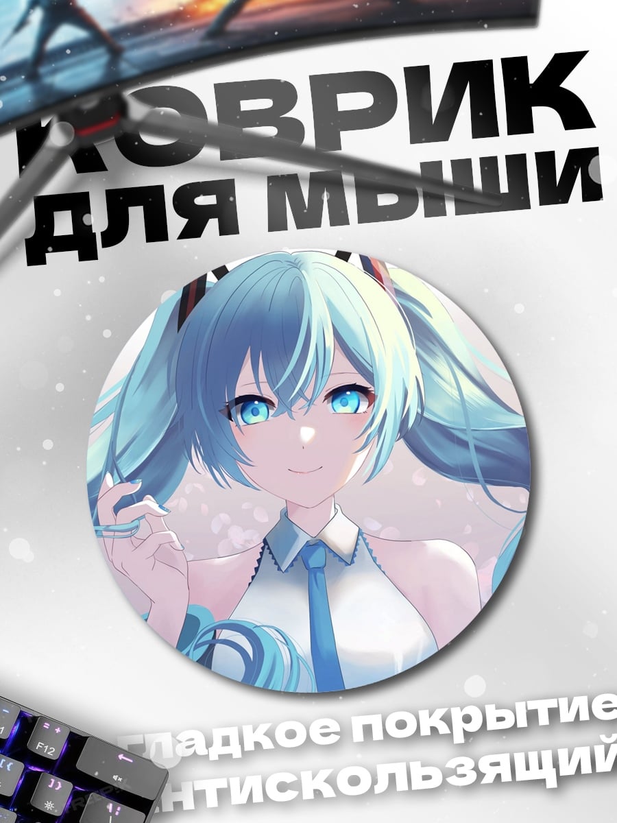 Коврик круглый Мику играет на пианино