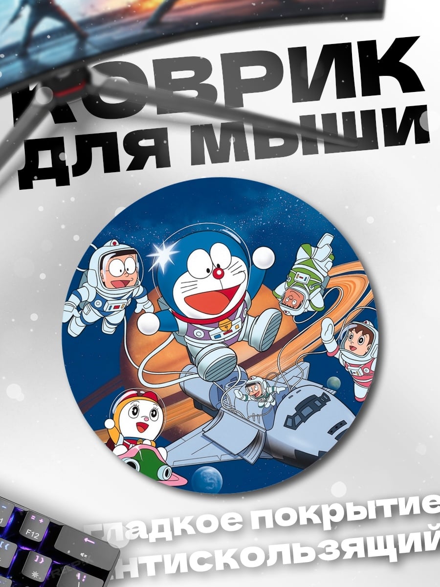 Коврик круглый Дораэмон в космосе