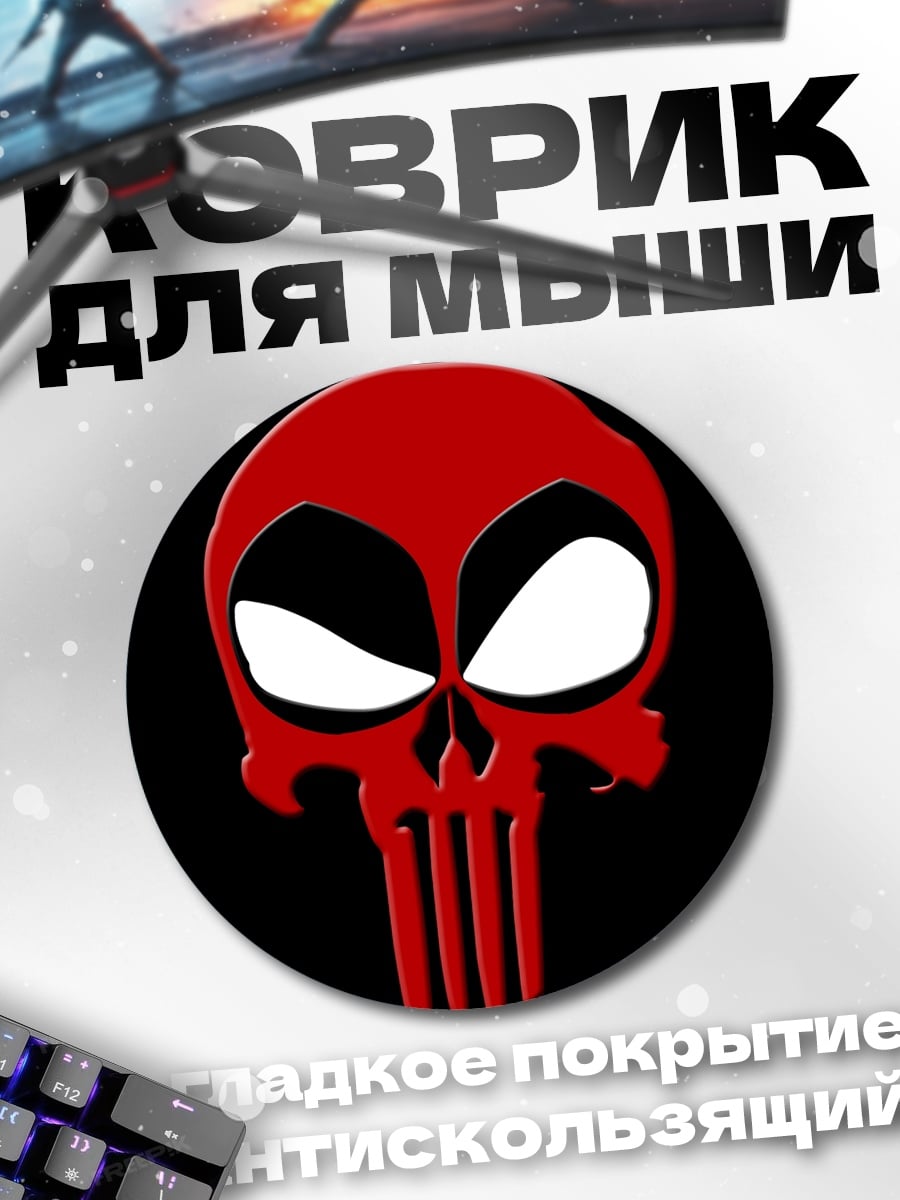 Коврик круглый Череп Дэдпула