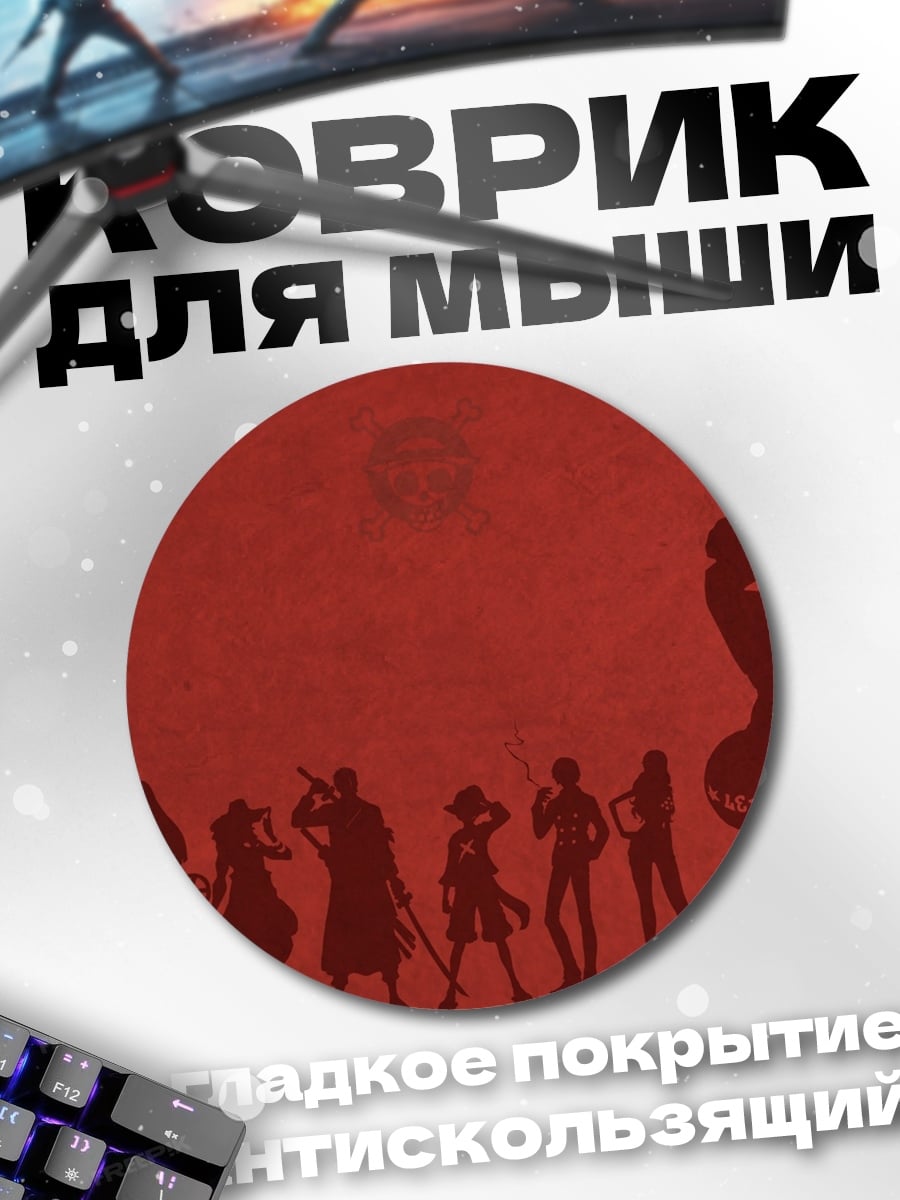 Коврик круглый Пираты
