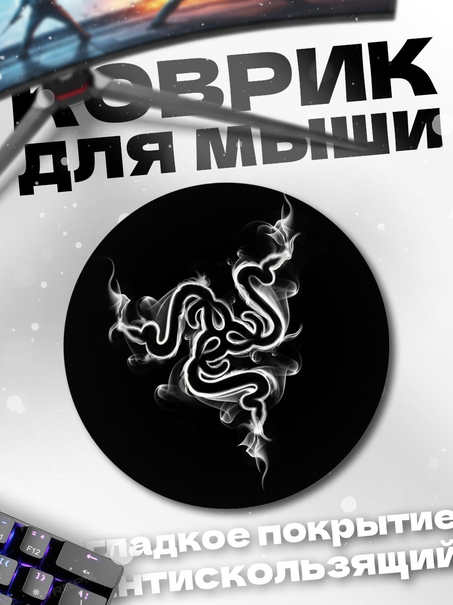 Коврик круглый Логотип Razer