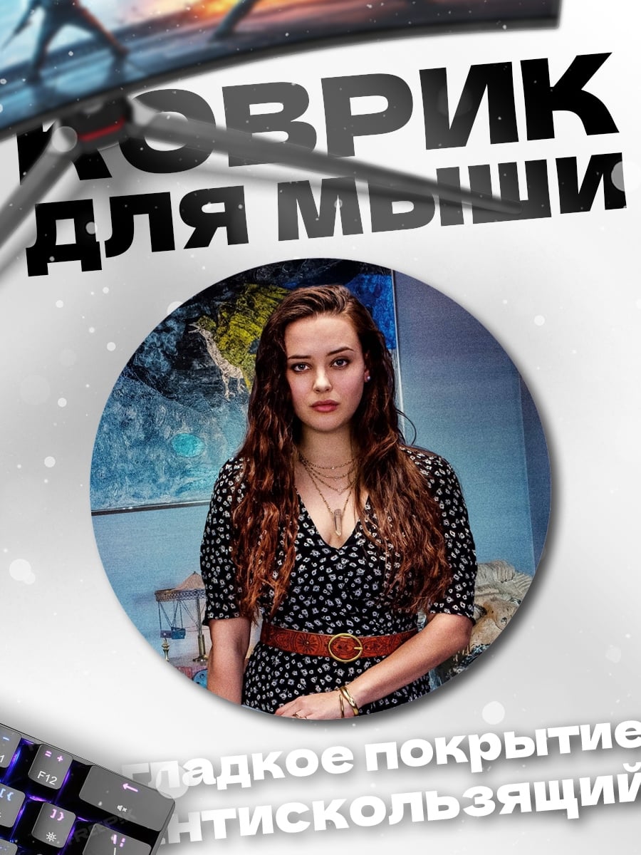 Коврик круглый Девушка в платье