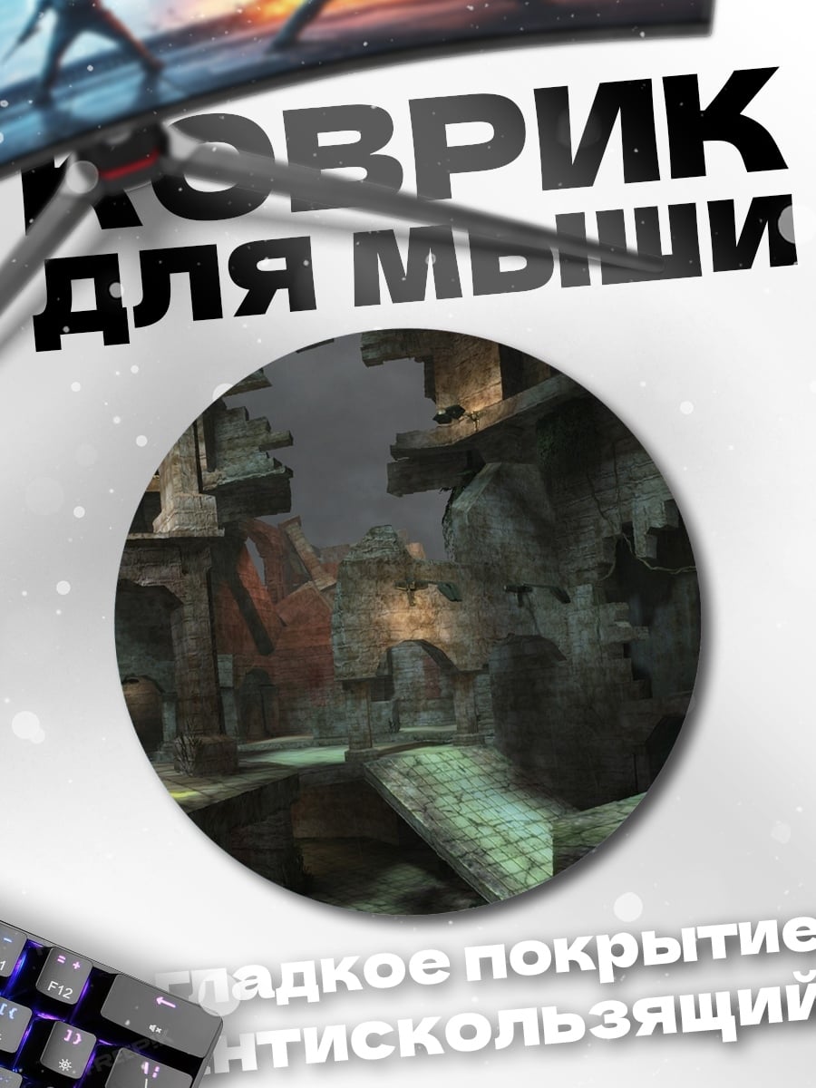 Коврик круглый Древние руины