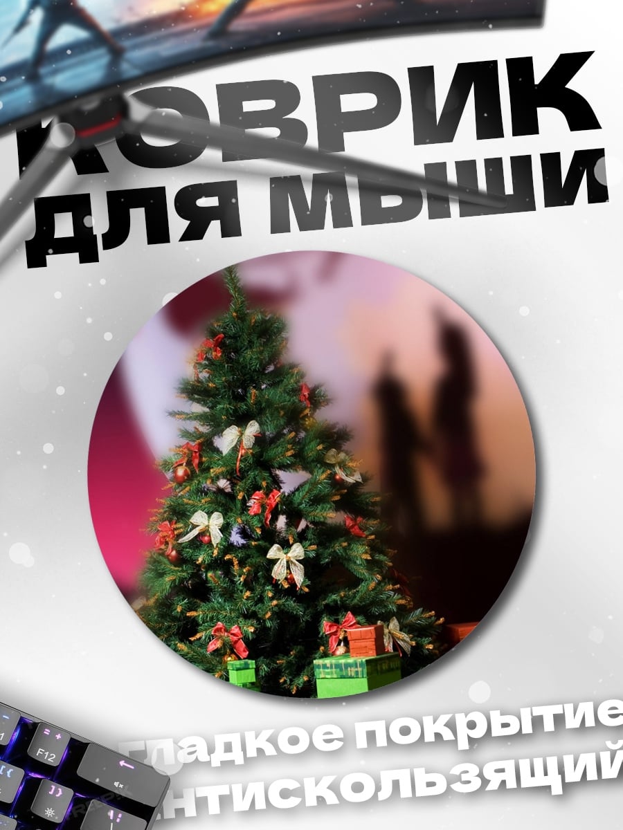 Коврик круглый новогодний подарок елка