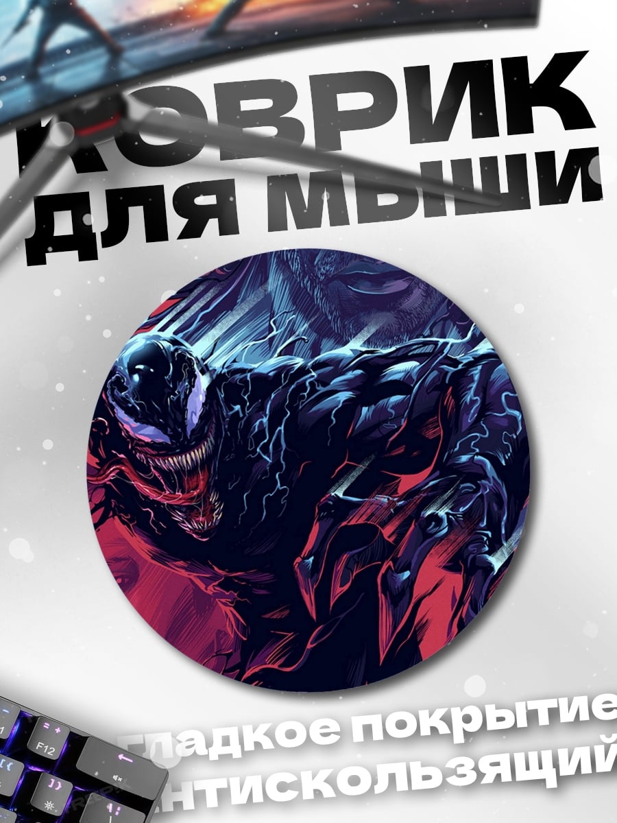 Коврик круглый веном человек паук