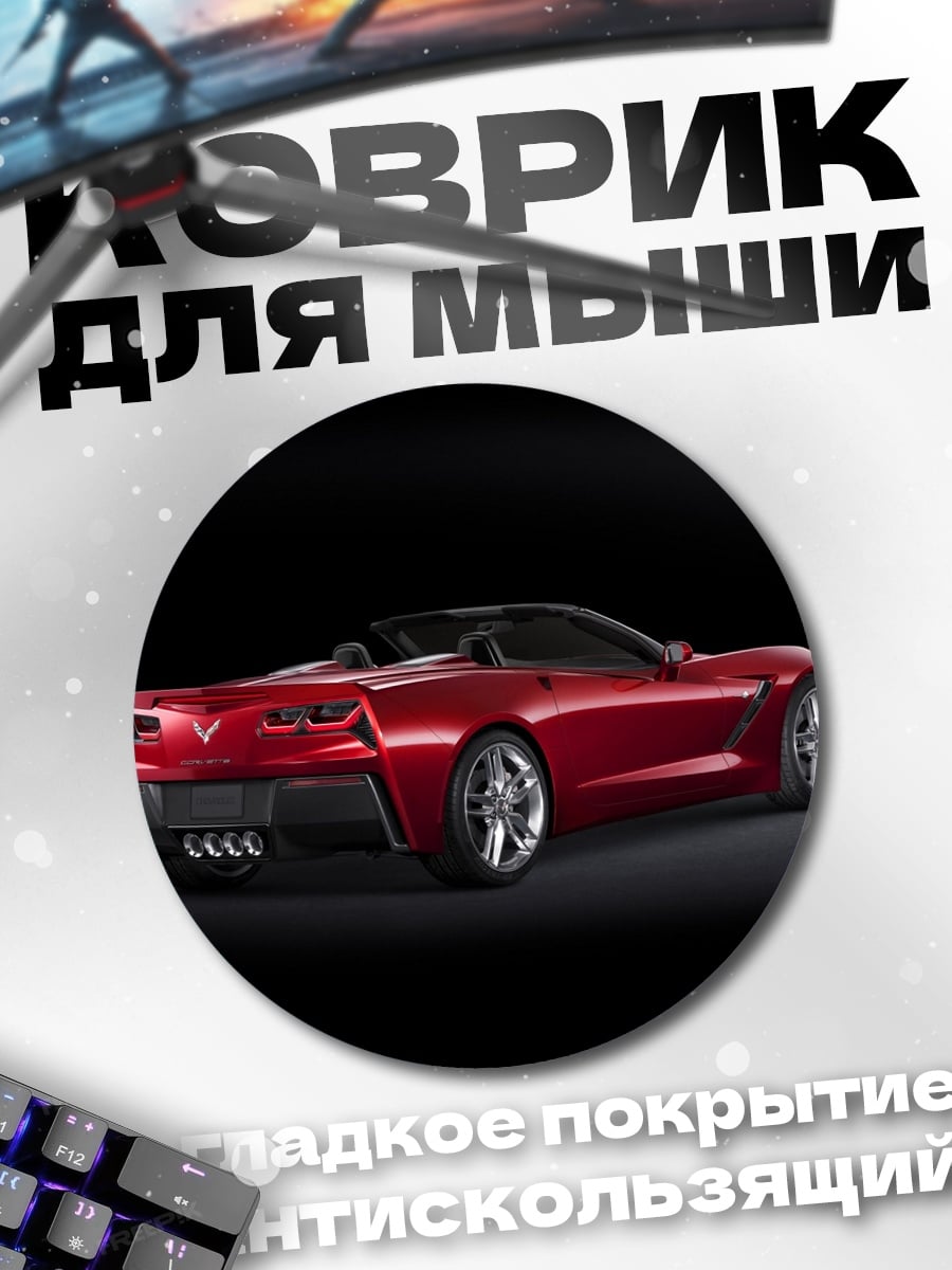 Коврик круглый красный спорткар