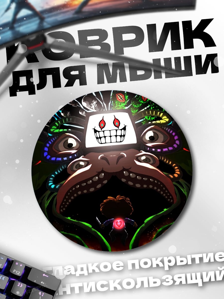 Коврик круглый Монстр из игры