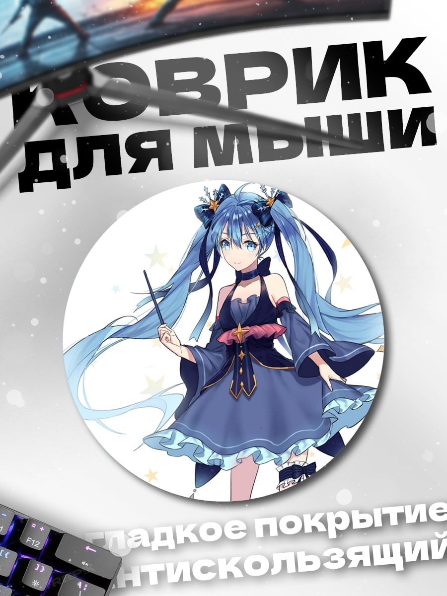 Коврик круглый Аниме девушка волшебница