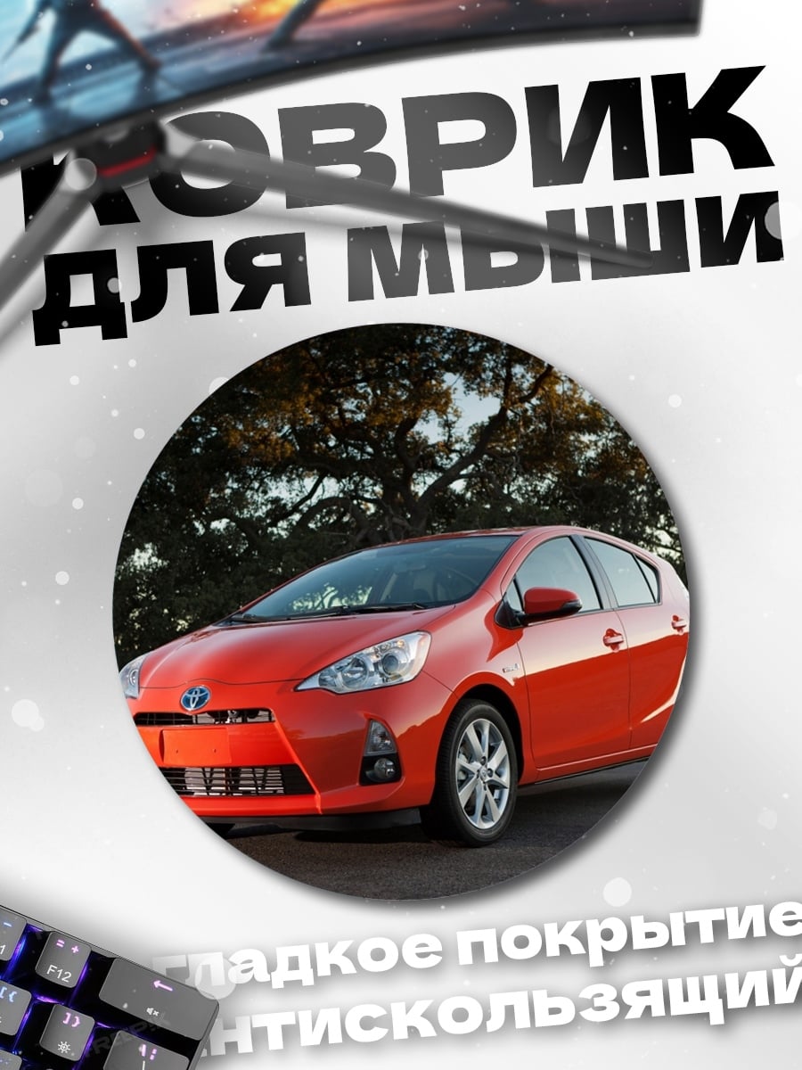 Коврик круглый Оранжевый автомобиль