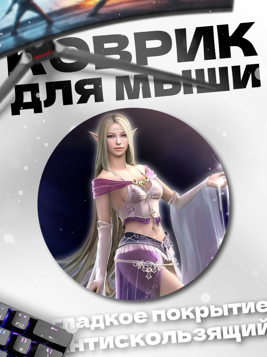 Коврик круглый Эльфийская принцесса в свете