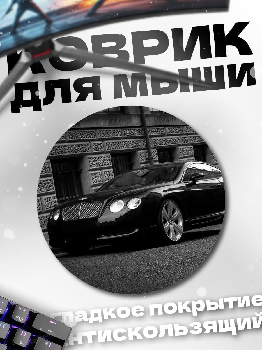 Коврик круглый Черный спорткар