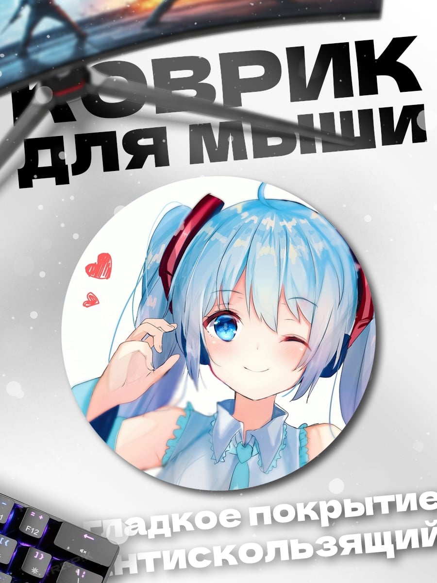 Коврик круглый Милая Мику Хацунэ