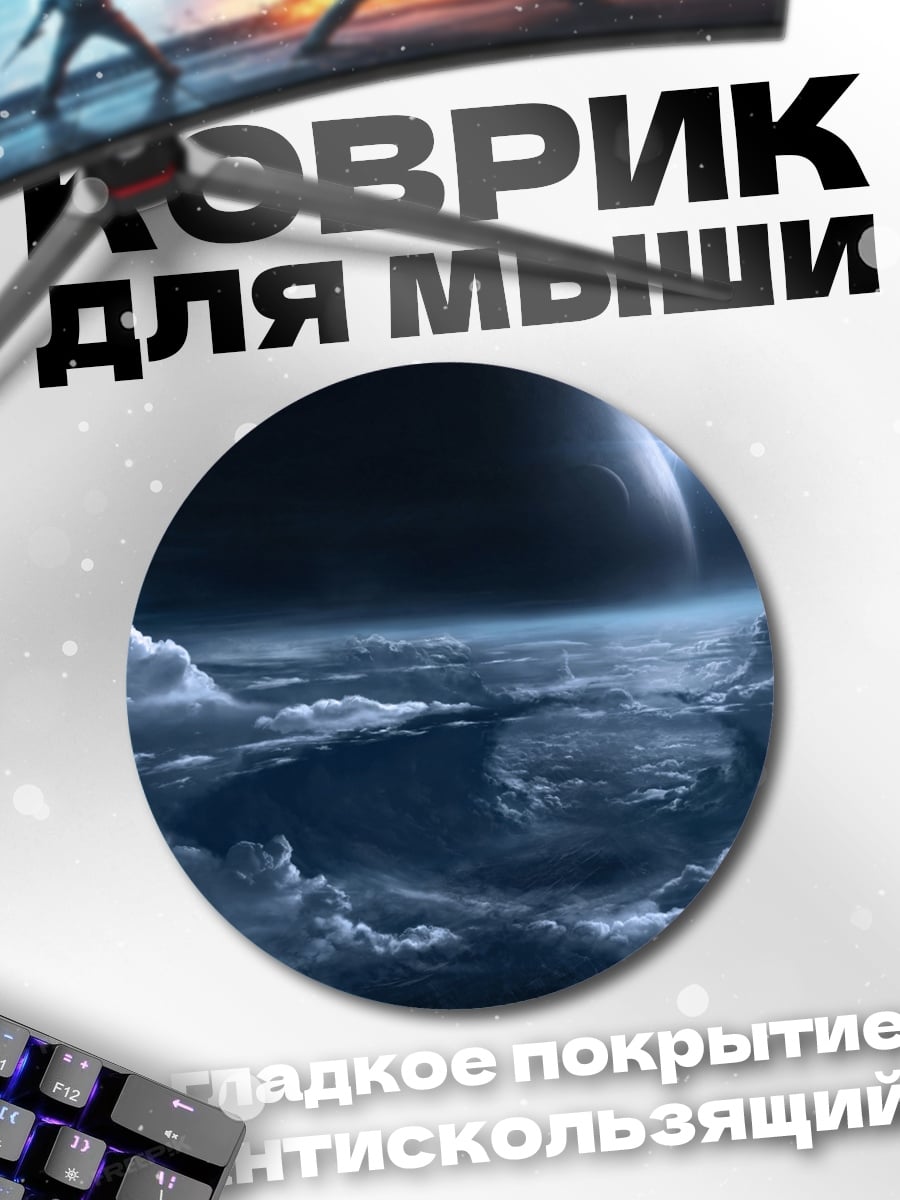 Коврик круглый космический пейзаж
