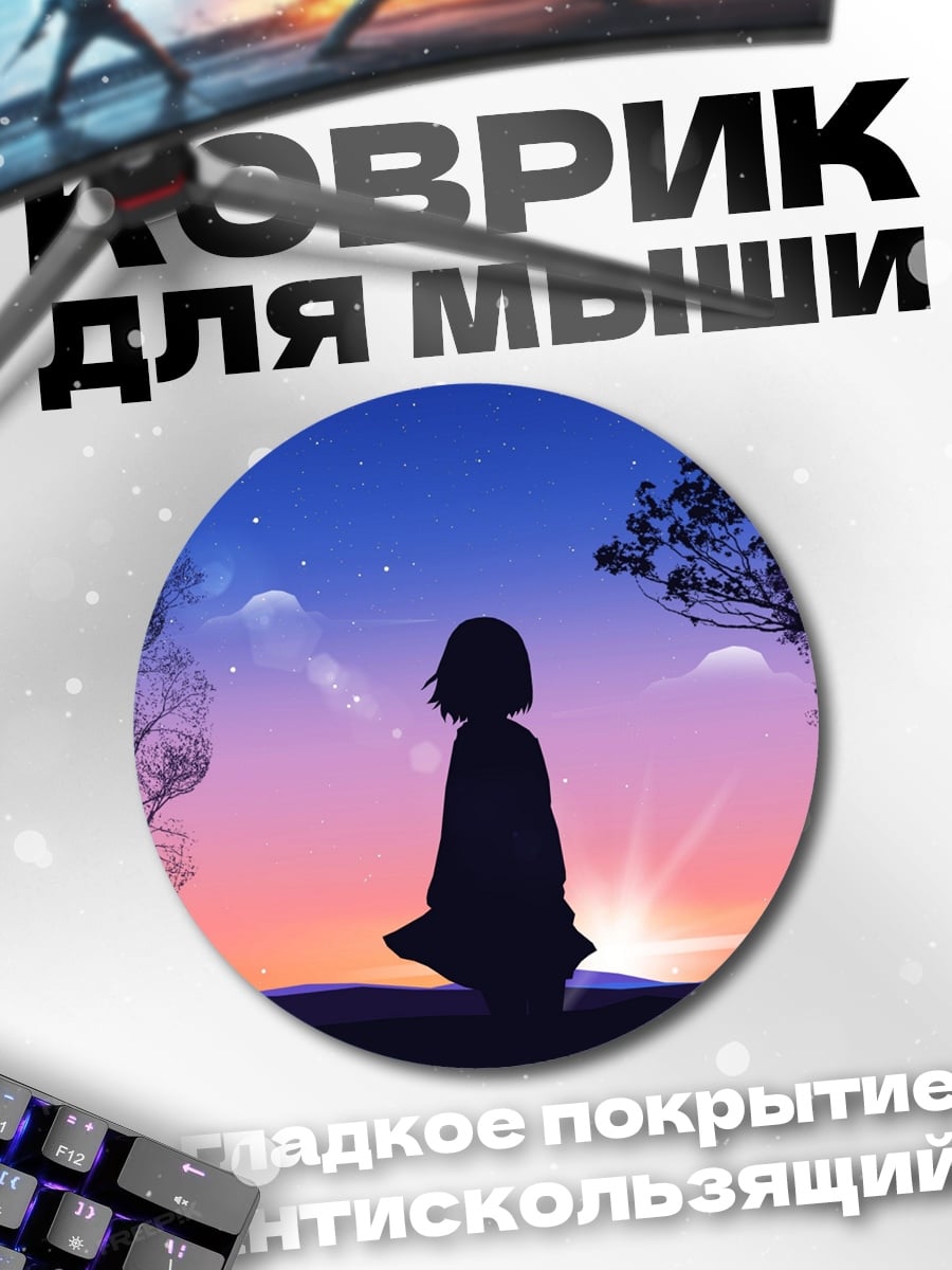 Коврик круглый девушка на закате