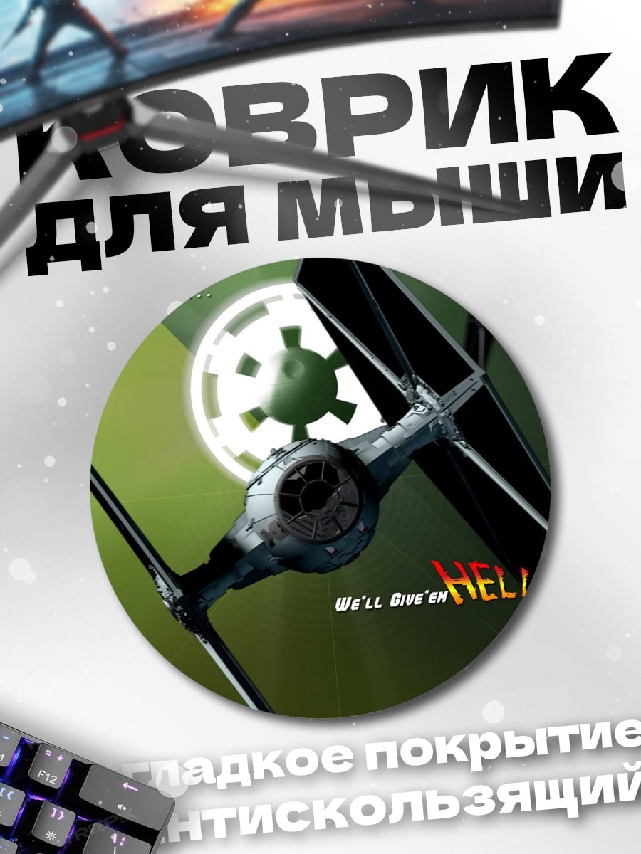 Коврик круглый звездные войны ад