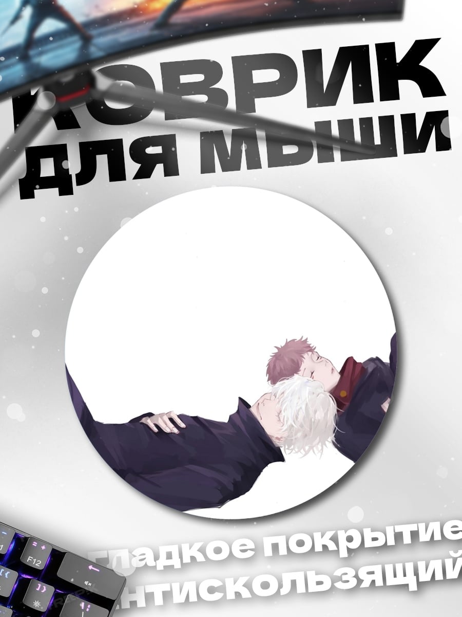Коврик круглый пара в темноте