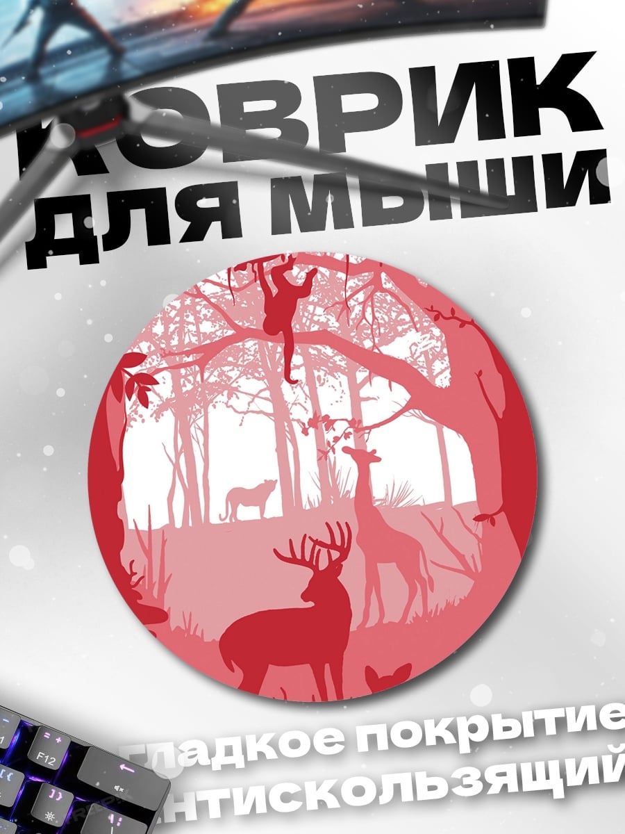 Коврик круглый Лесные обитатели
