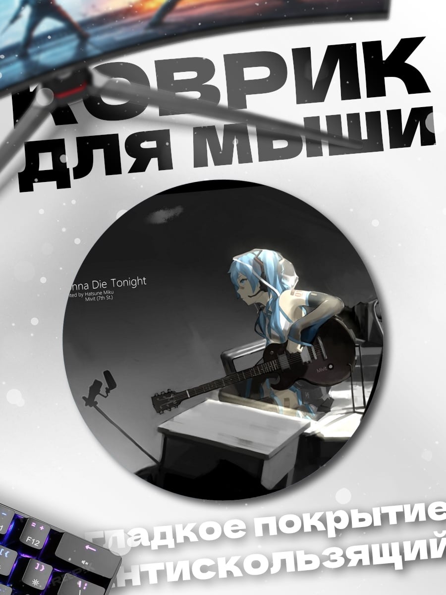 Коврик круглый Девушка с гитарой