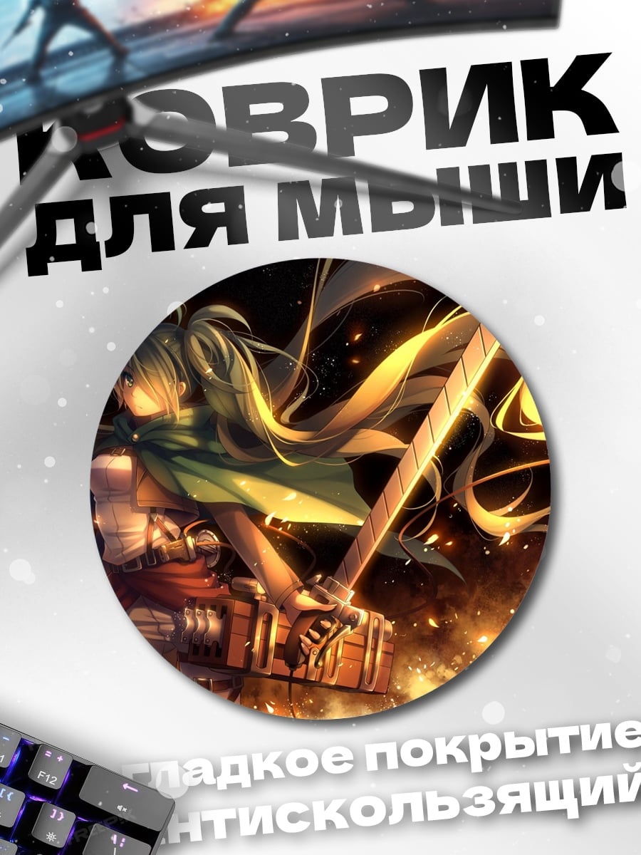 Коврик круглый Аниме девушка с мечом