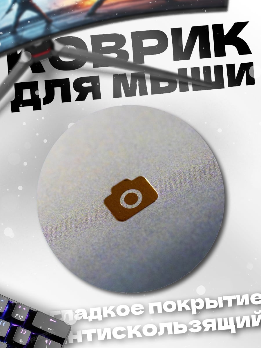 Коврик круглый значок камеры