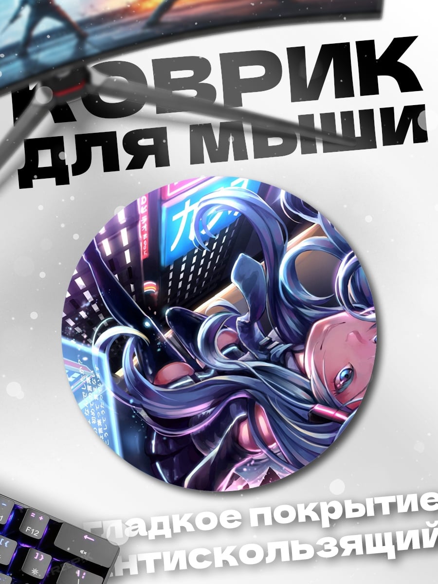 Коврик круглый киберпанк аниме