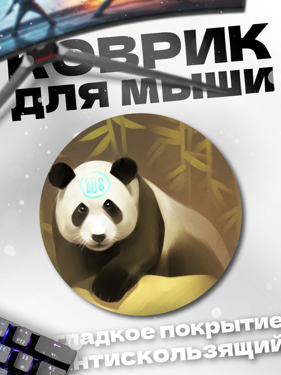 Коврик круглый панда бамбук