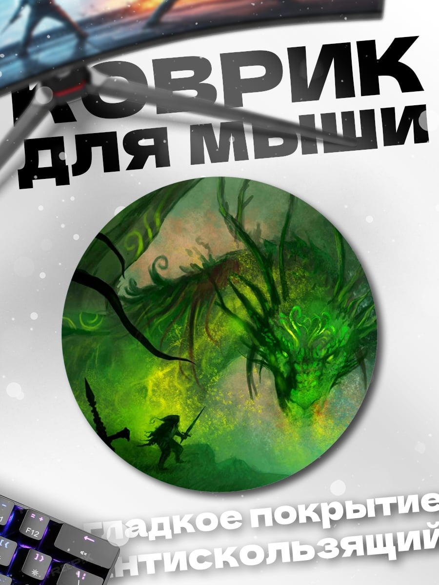 Коврик круглый зеленый дракон