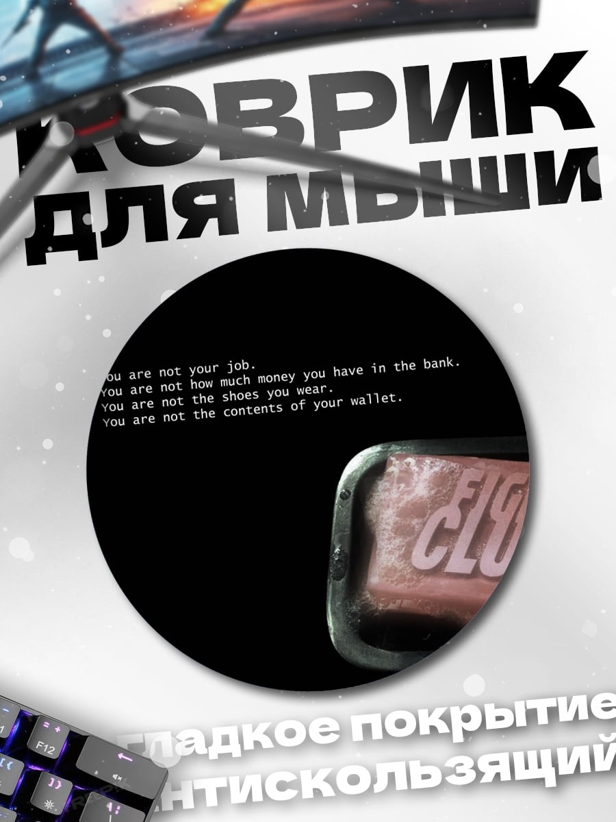Коврик круглый бойцовский клуб