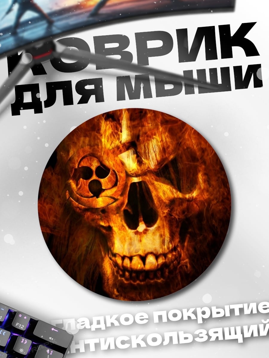 Коврик круглый Огненный череп с символом