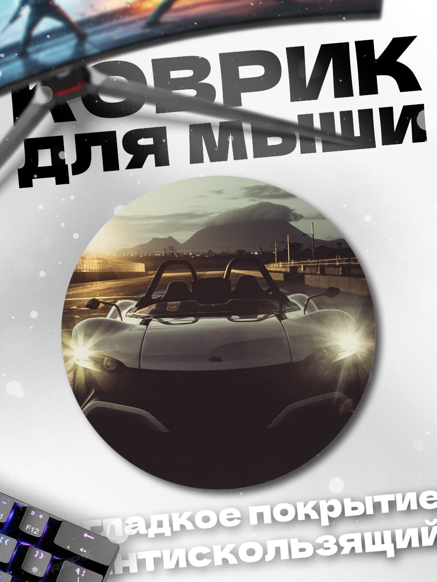 Коврик круглый Спортивный автомобиль ночью