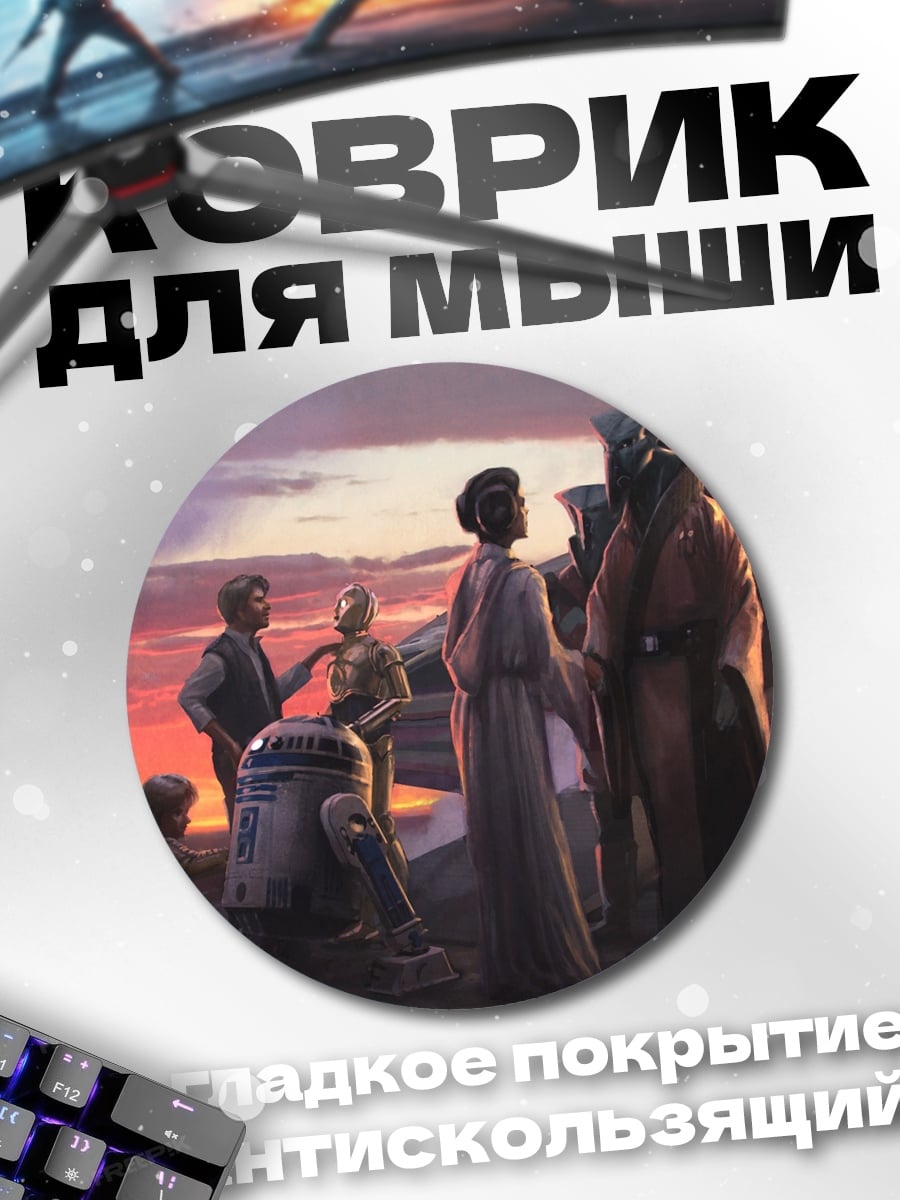 Коврик круглый Инопланетная встреча на закате