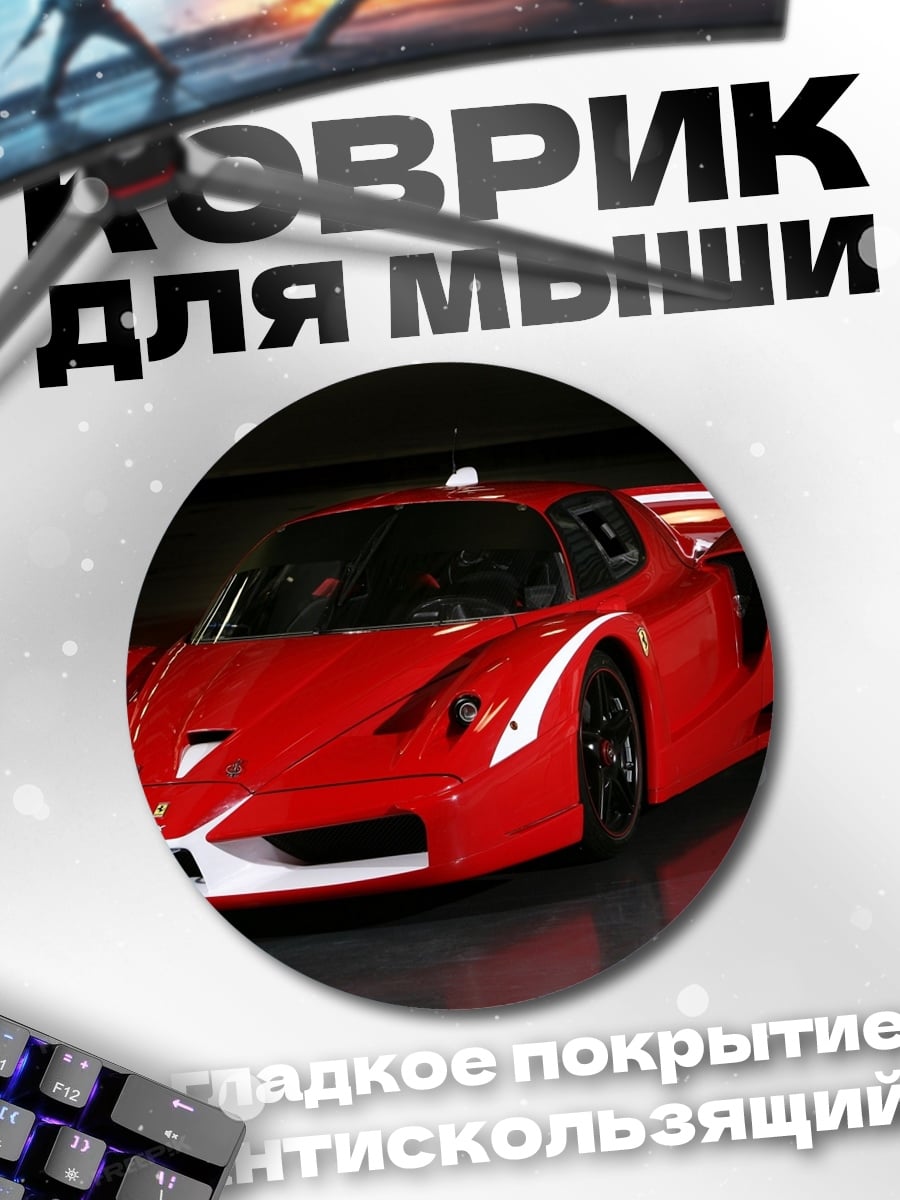 Коврик круглый красная гоночная машина