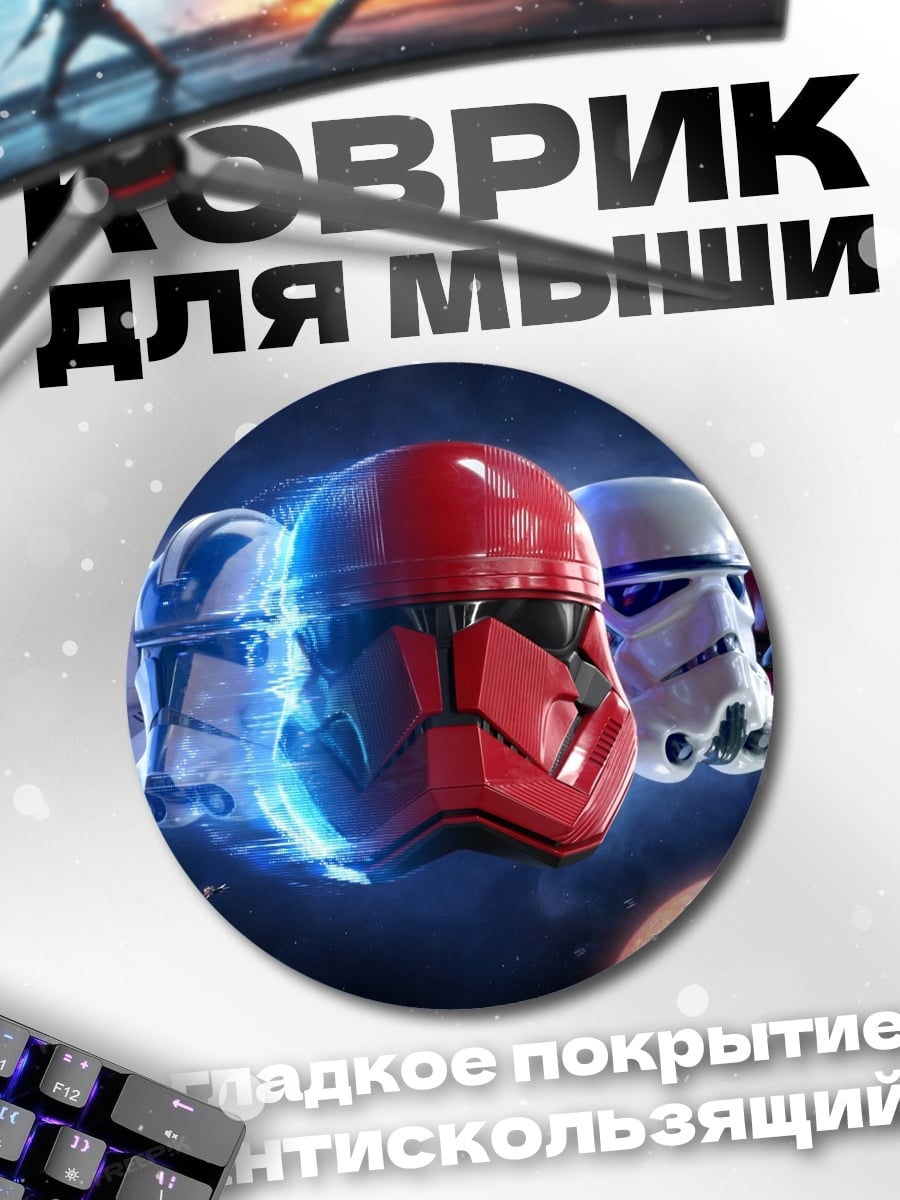 Коврик круглый Шлемы Звездных Войн