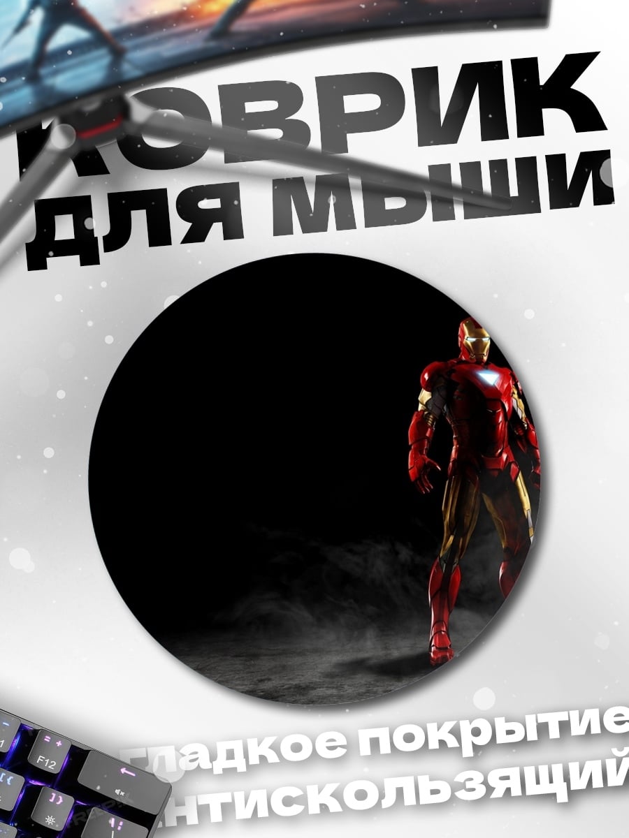 Коврик круглый Железный человек