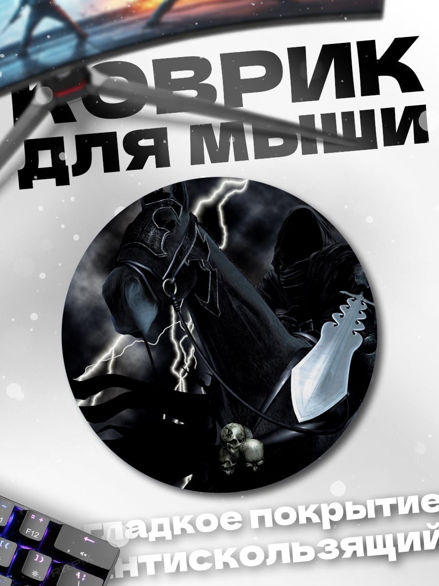 Коврик круглый Всадник апокалипсиса